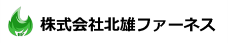 株式会社　北雄ファーネス